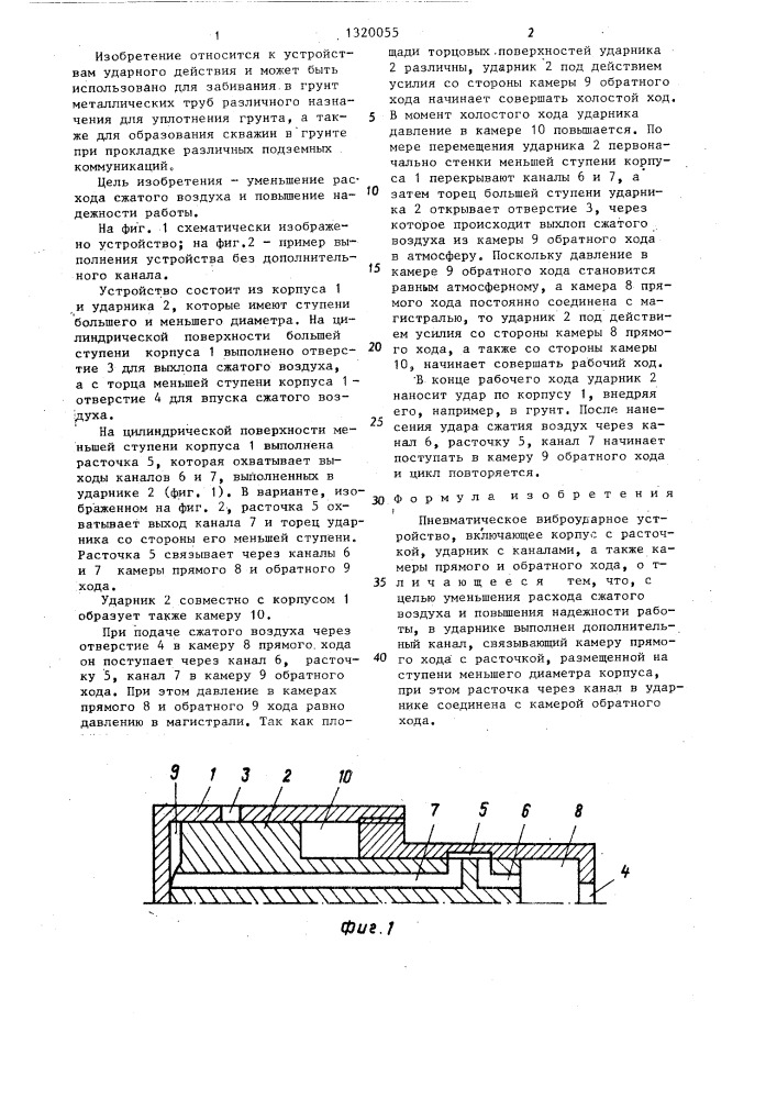 Пневматическое виброударное устройство (патент 1320055)