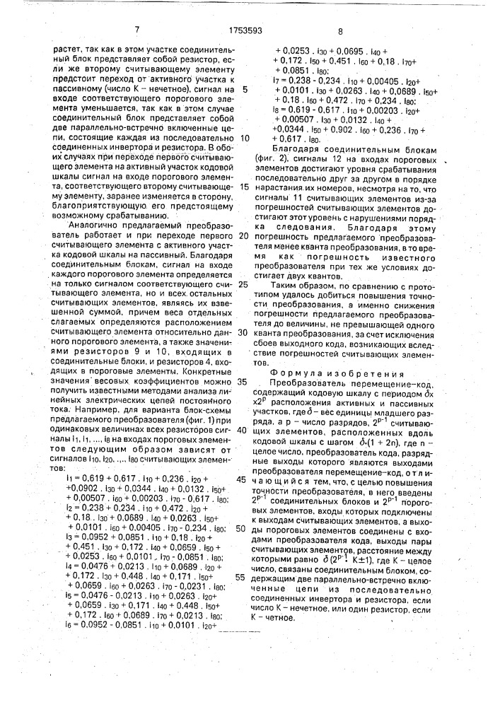 Преобразователь перемещение - код (патент 1753593)