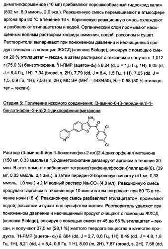 Производные бензофурана и бензотиофена, применяемые при лечении гиперпролиферативных заболеваний (патент 2350609)