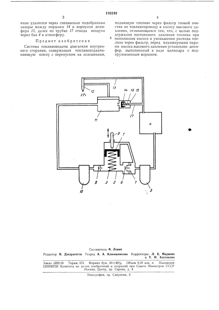 Система топливоотдачи двигателя внутреннегосгорания (патент 189249)