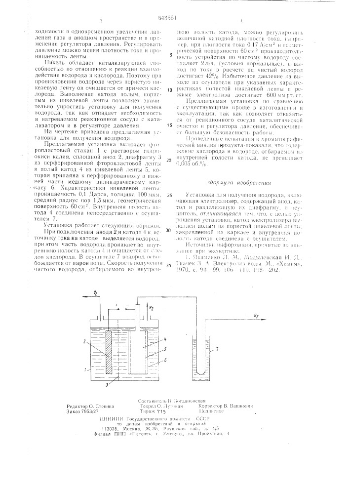 Установка для получения водорода (патент 643551)