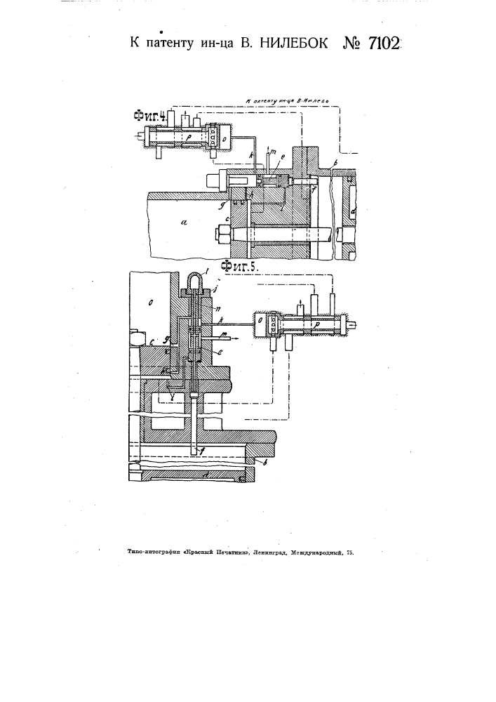 Распределительный механизм для паровых машин прямого действия (патент 7102)