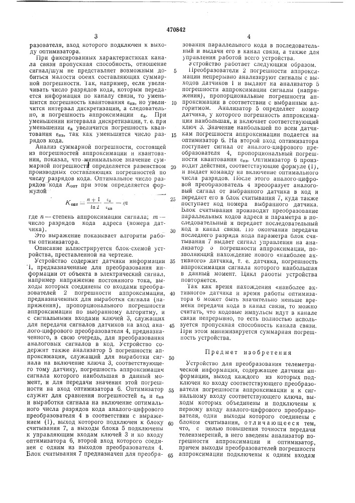 Устройство для преобразования телеметрической информации (патент 470842)
