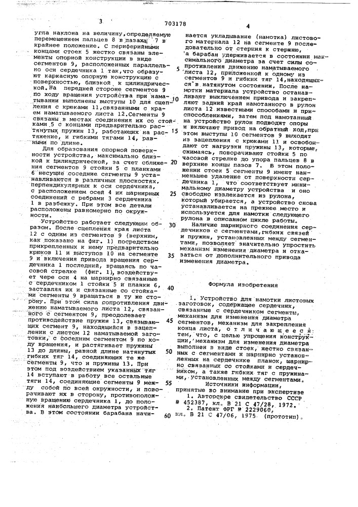 Устройство для намотки листовых заготовок (патент 703178)