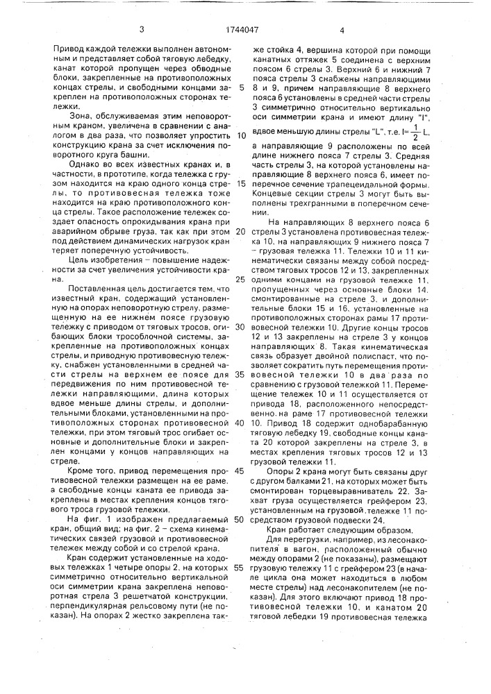 Кран (патент 1744047)