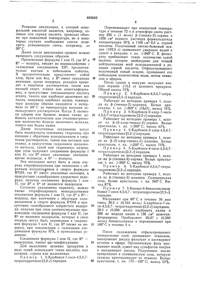 Способ получения 4,5,6,7-тетрагидротиено-(2,3-с)-или-(3,2-с) -пиридинов или их солей (патент 683625)