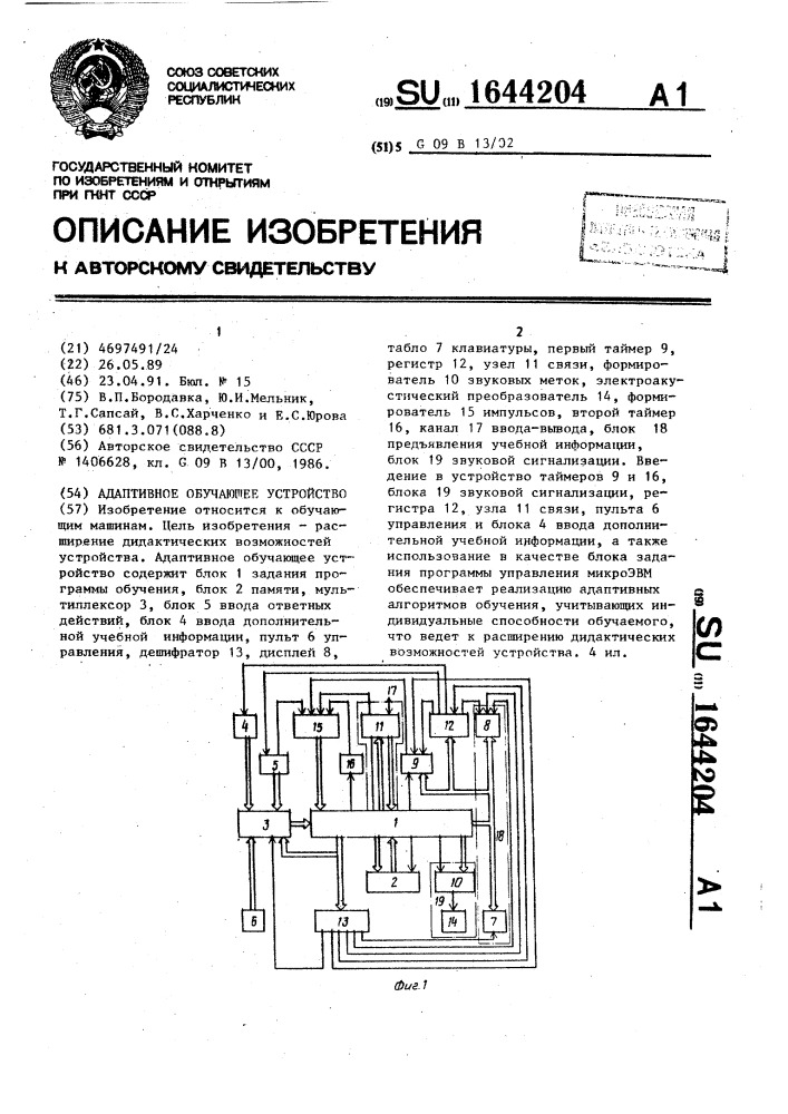 Адаптивное обучающее устройство (патент 1644204)