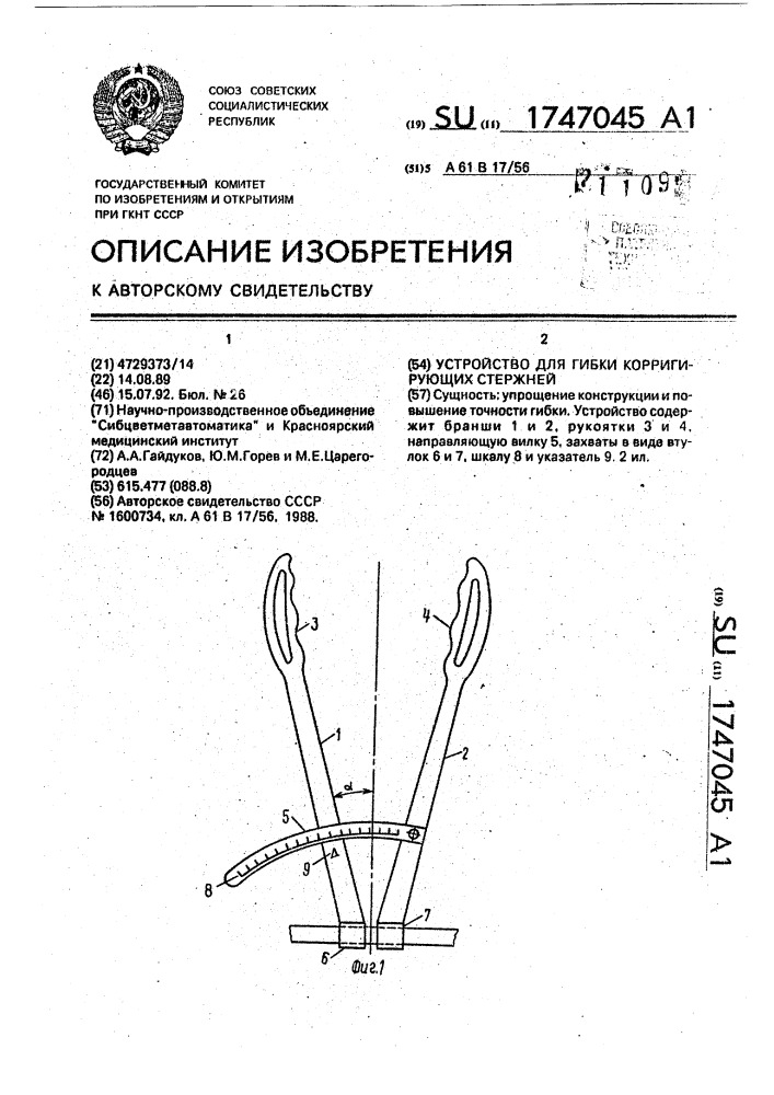 Устройство для гибки корригирующих стержней (патент 1747045)