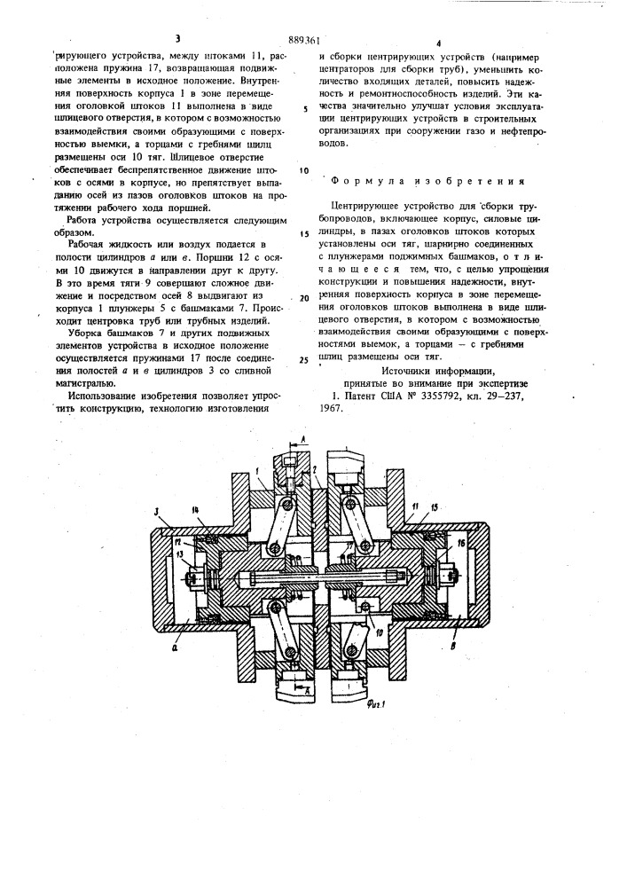 Центрирующее устройство (патент 889361)