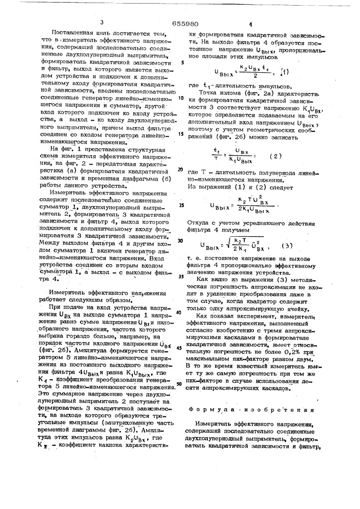 Измеритель эффективного напряжения (патент 655980)