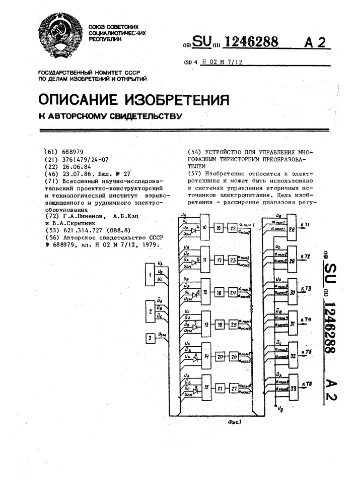 Устройство для управления многофазным тиристорным преобразователем (патент 1246288)