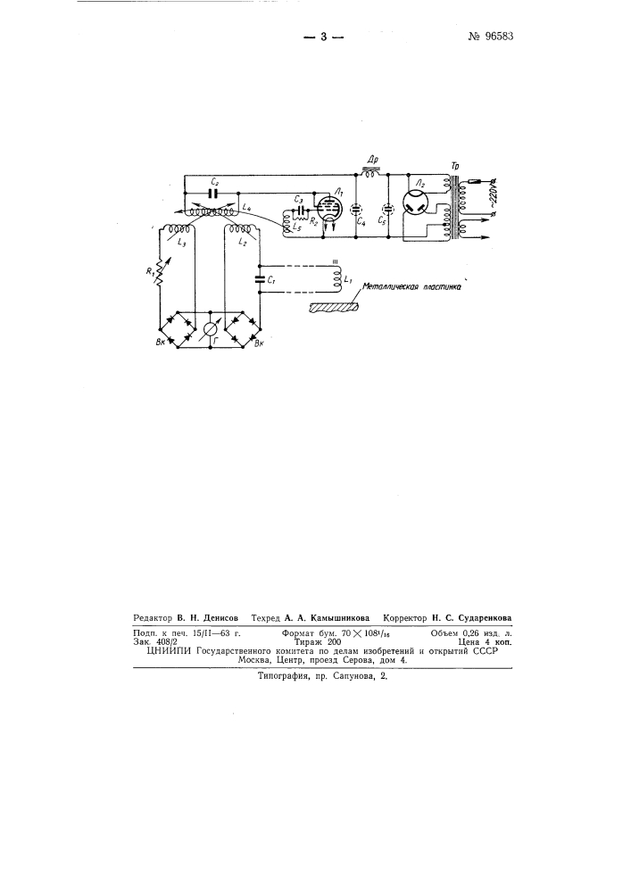 Кольцо для оснастки кошельковых неводов (патент 96583)