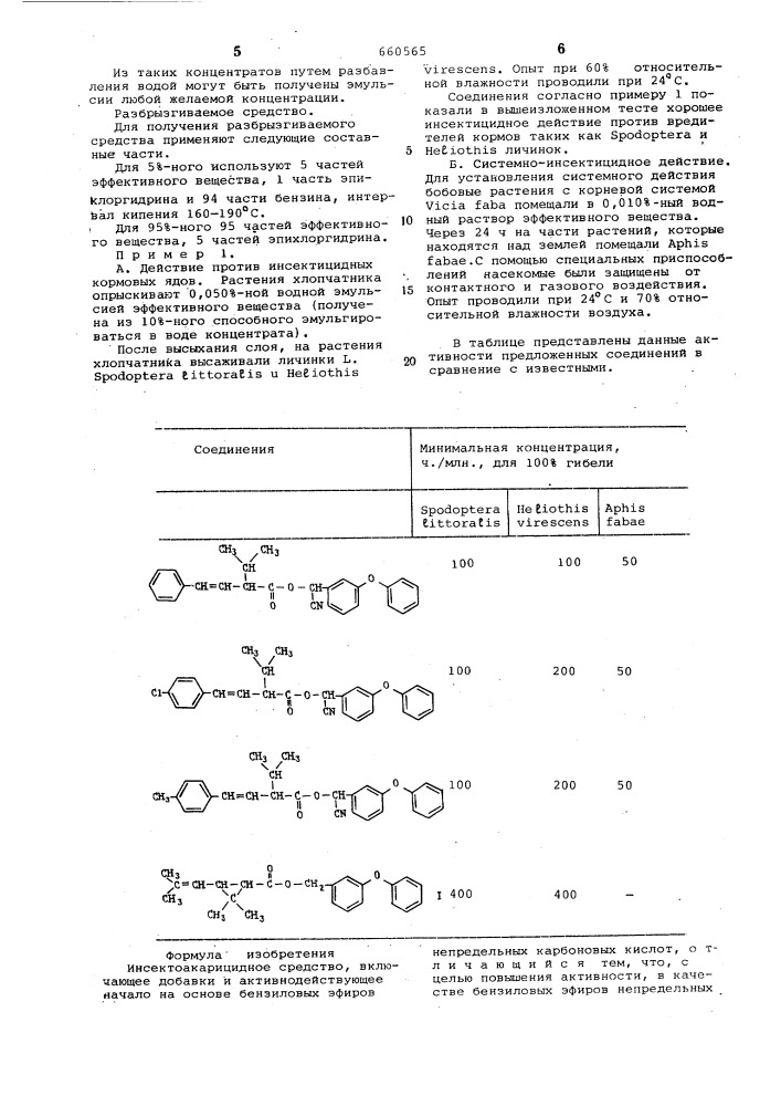 Инсектоакарицидное средство (патент 660565)