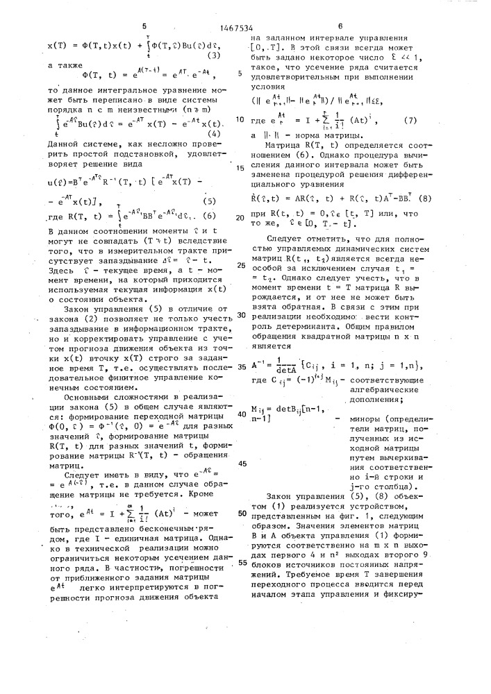 Система последовательного финитного управления конечным состоянием линейных стационарных динамических объектов (патент 1467534)