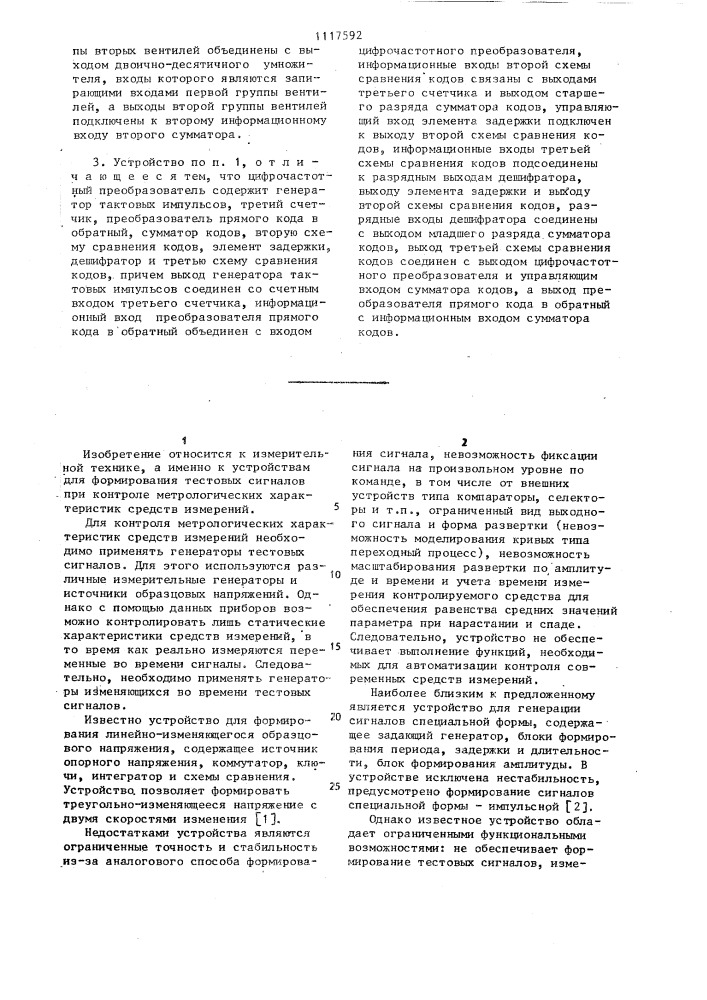 Устройство для контроля метрологических характеристик средств измерений (патент 1117592)