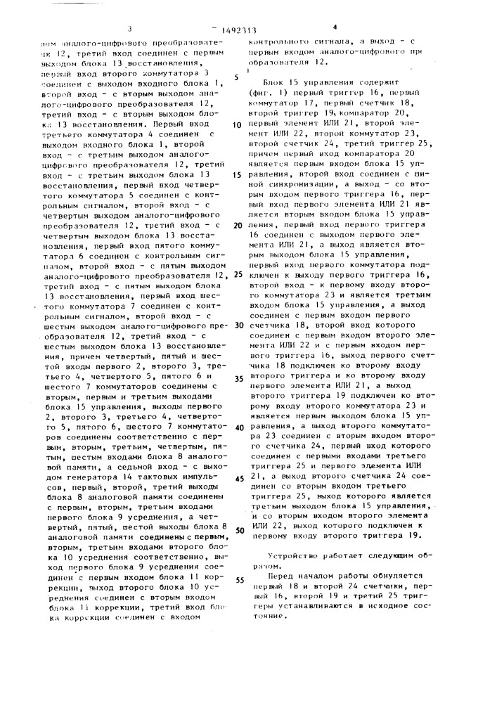 Устройство для регистрации формы однократных электрических сигналов (патент 1492313)