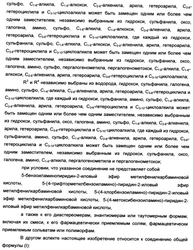 Пиридинилкарбаматы в качестве ингибиторов гормон-чувствительной липазы (патент 2337908)