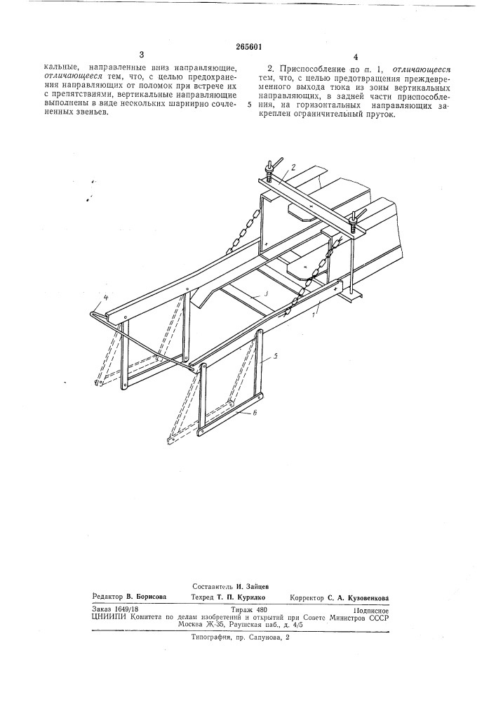 Приспособление к пресс-подборщику для укладки на землю тюков сена, соломы и т. п. (патент 265601)
