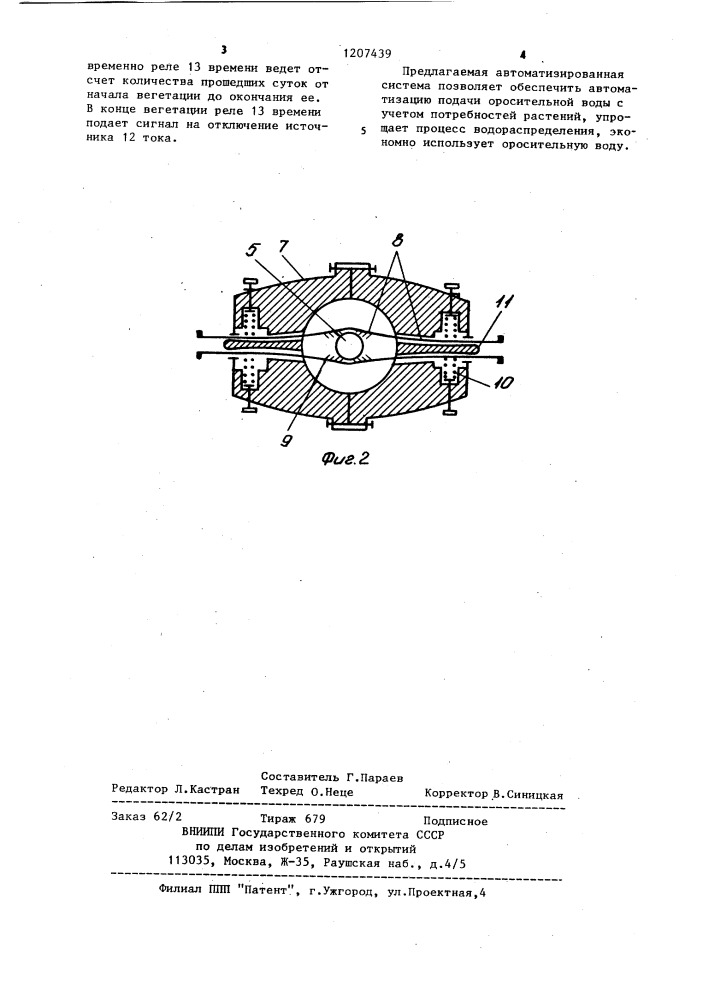Автоматизированная оросительная система (патент 1207439)