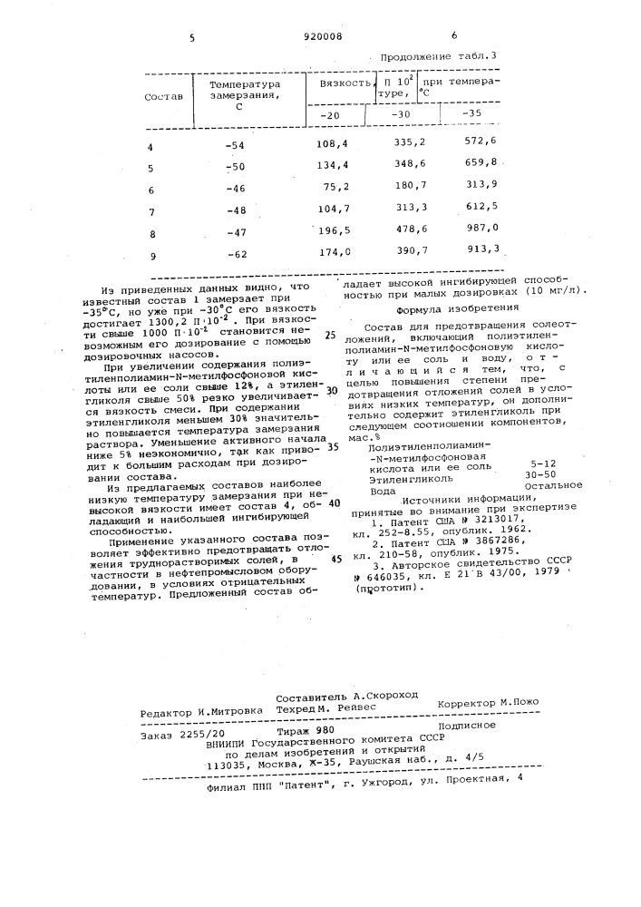 Состав для предотвращения солеотложений (патент 920008)