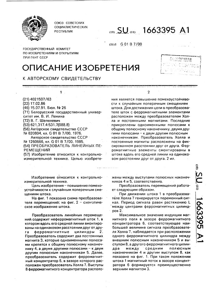 Преобразователь линейных перемещений (патент 1663395)