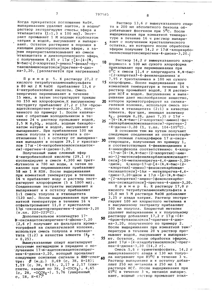 Способ получения сложных эфиров геста-генов (патент 797585)
