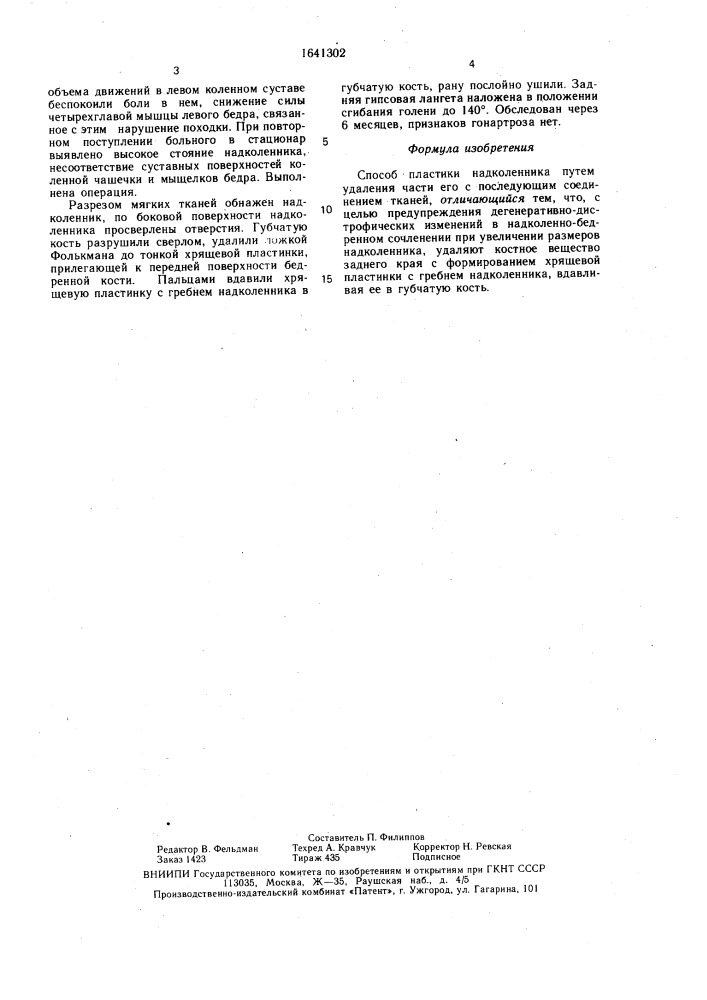 Способ пластики надколенника (патент 1641302)