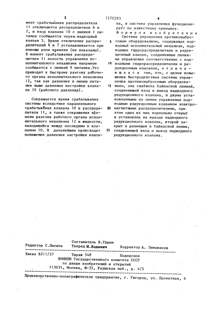 Система управления противовыбросовым оборудованием (патент 1270293)