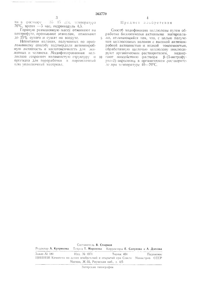 Способ модификации целлюлозы (патент 363770)