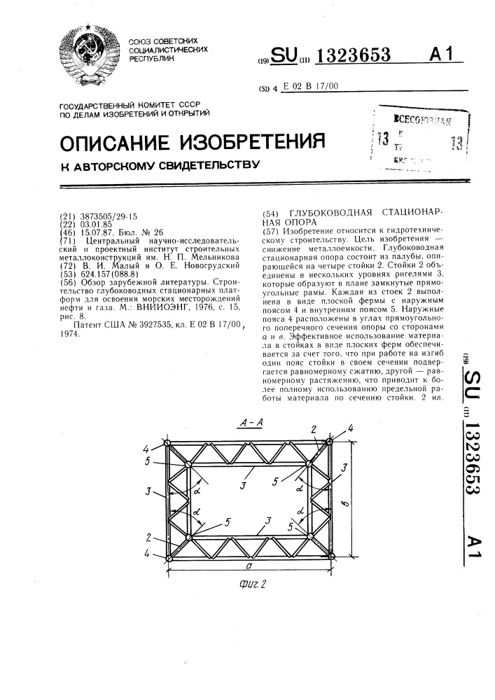 Глубоководная стационарная опора (патент 1323653)