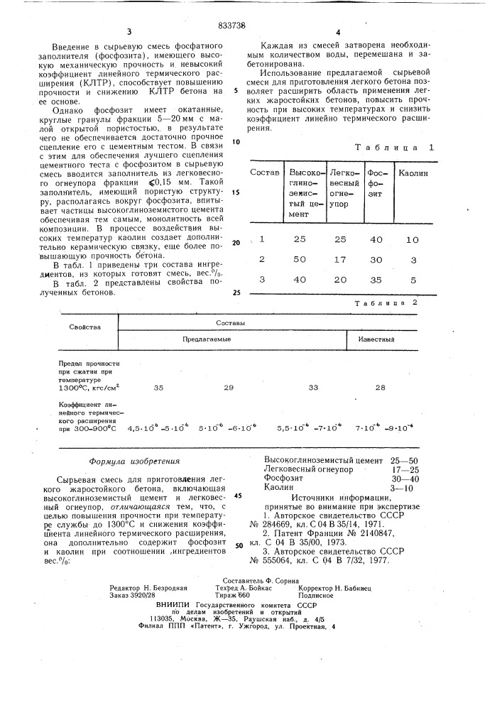 Сырьевая смесь для приготовлениялегкого жаростойкого бетона (патент 833738)