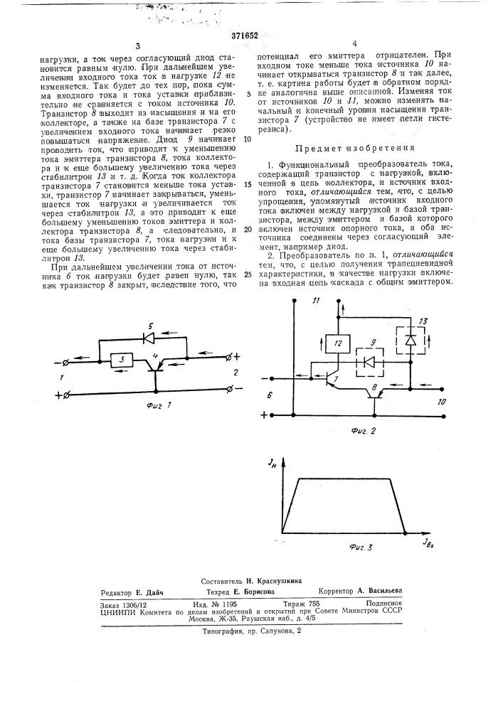 Функциональный преобразователь в. и. турченкова (патент 371652)