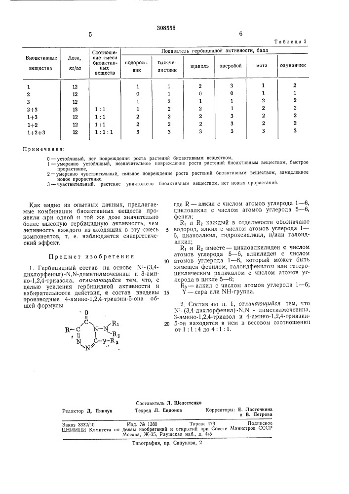 Всесоюзная f патентно-техн1?нгк,^биалио1ька•^i (патент 308555)
