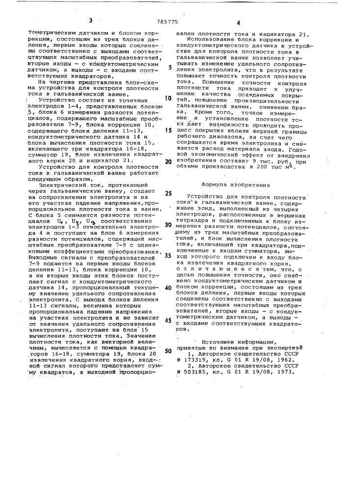 Устройство для контроля плотности тока в гальванической ванне (патент 785775)