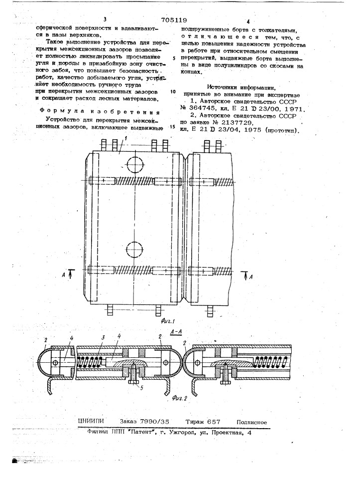 Устройство для перекрытия межсекционных зазоров (патент 705119)