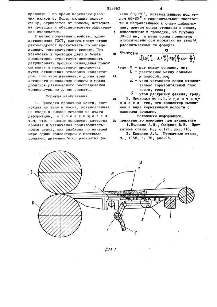 Проводка прокатной клети (патент 858962)