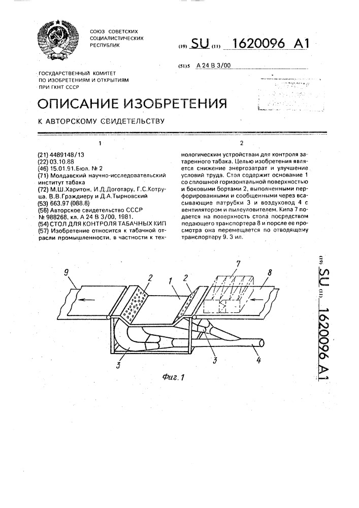 Стол для контроля табачных кип (патент 1620096)