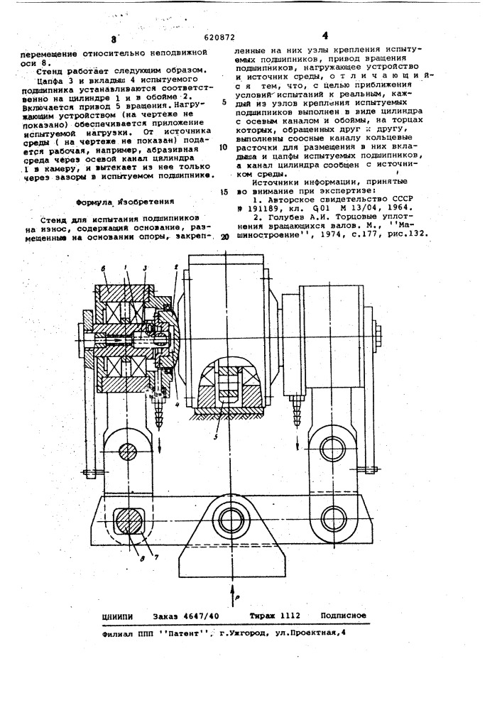 Стенд для испытания подшипников на износ (патент 620872)
