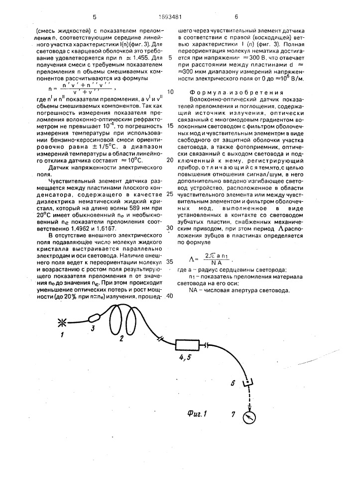 Волоконно-оптический датчик (патент 1693481)