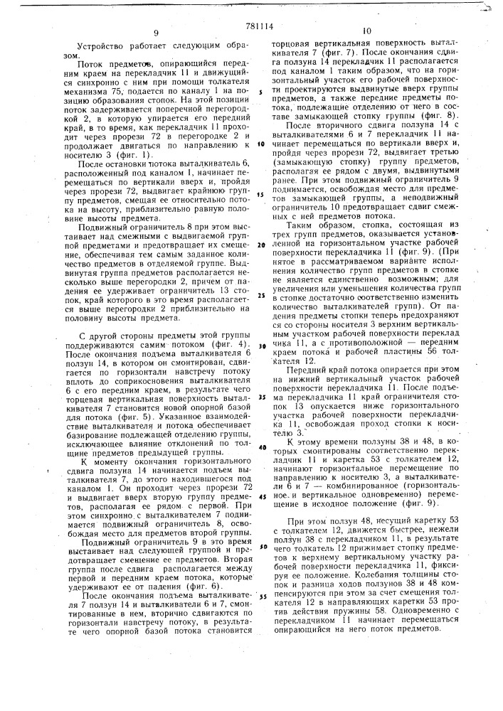Устройство для стопирования плоских предметов (патент 781114)