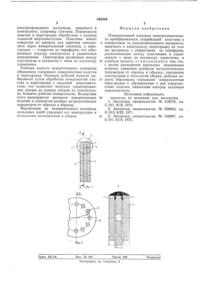 Измерительный электрод электрохимического преобразователя (патент 580594)