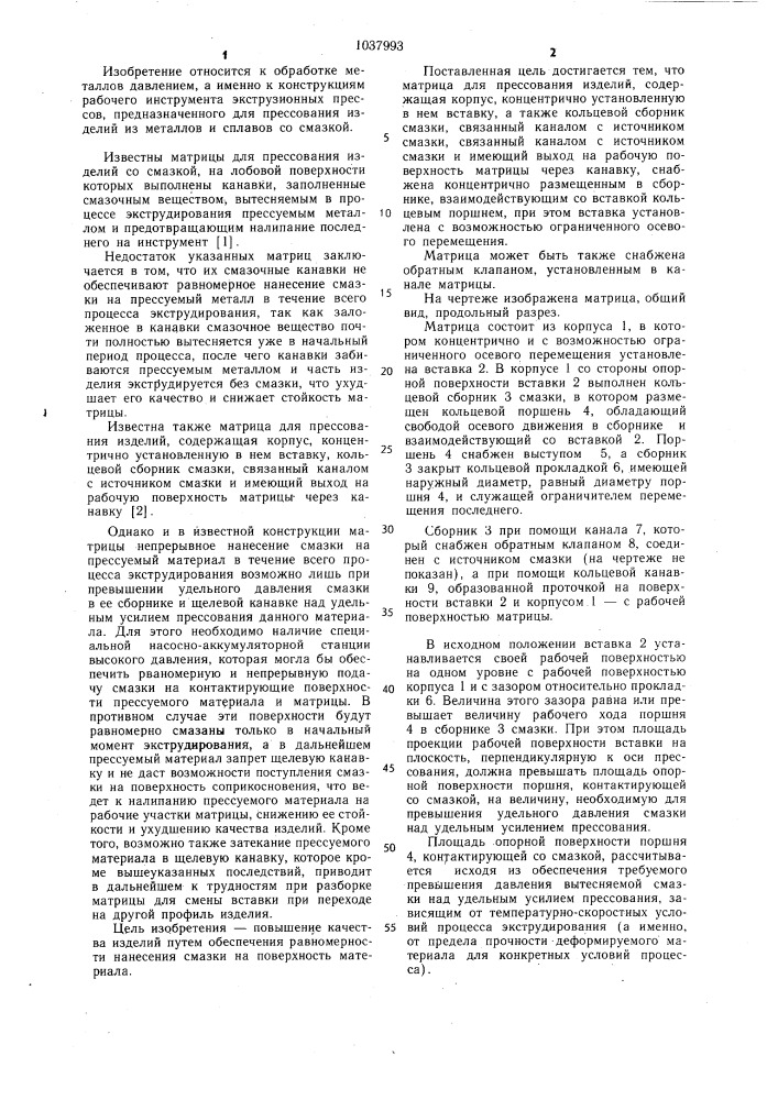 Матрица для прессования изделий (патент 1037993)