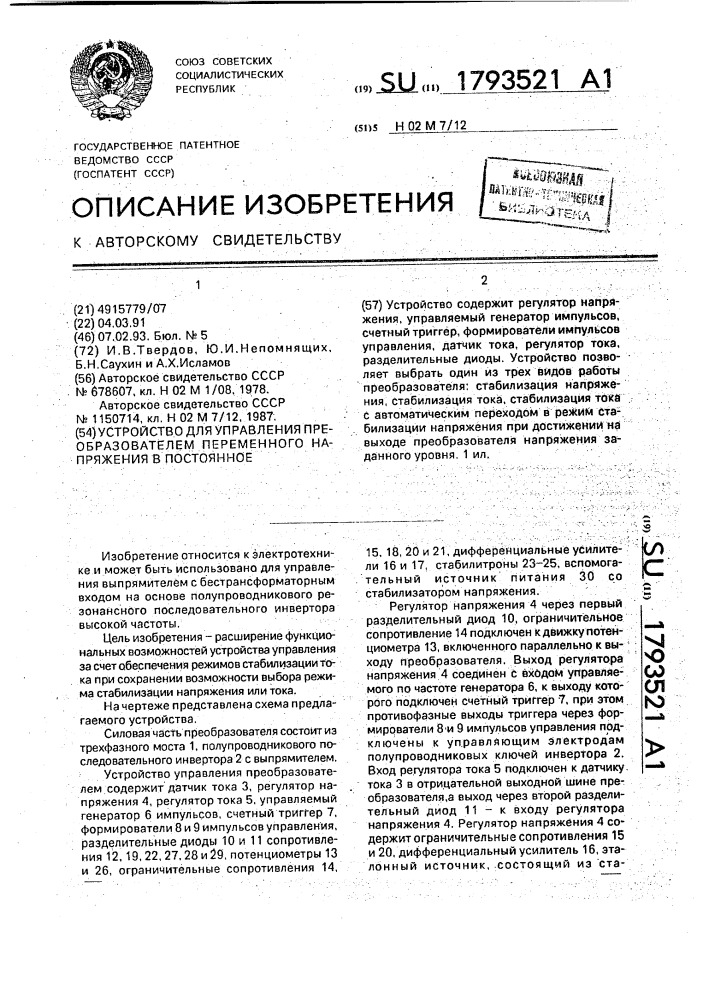 Устройство для управления преобразователем переменного напряжения в постоянное (патент 1793521)