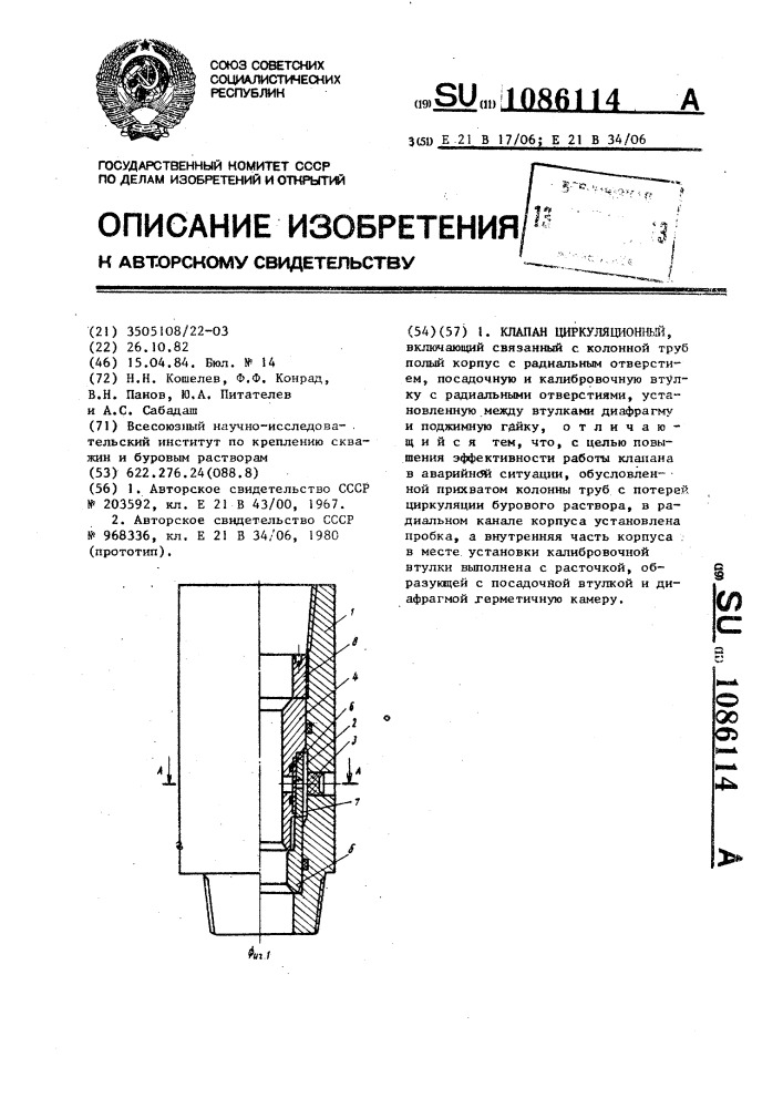 Клапан циркуляционный (патент 1086114)