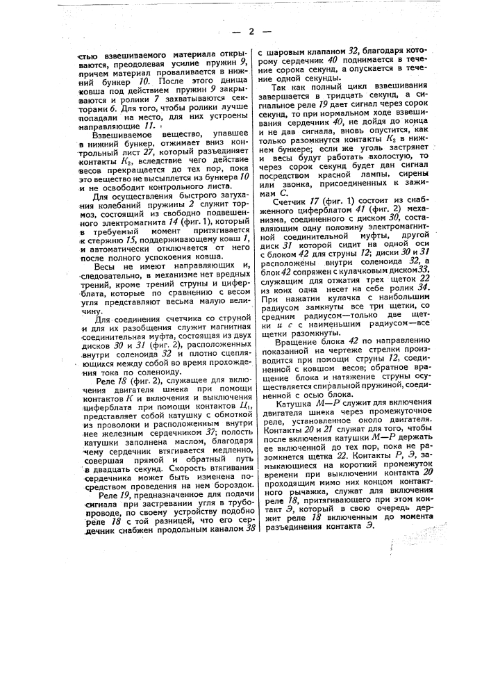 Автоматические пружинные весы (патент 49341)