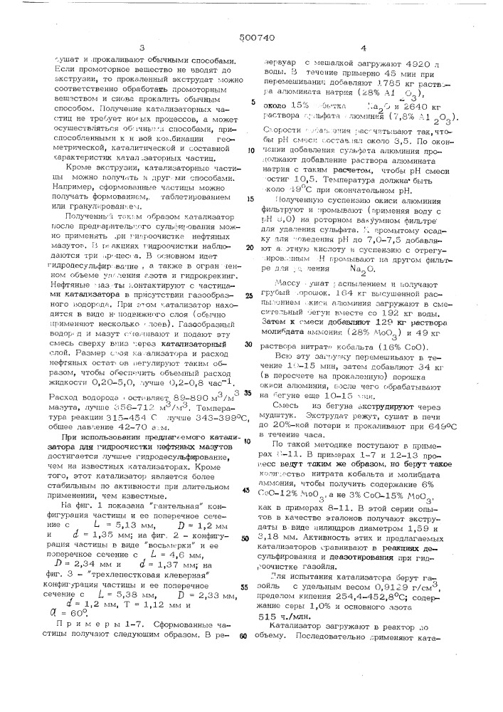 Катализатор для гидроочистки нефтяных мазутов (патент 500740)