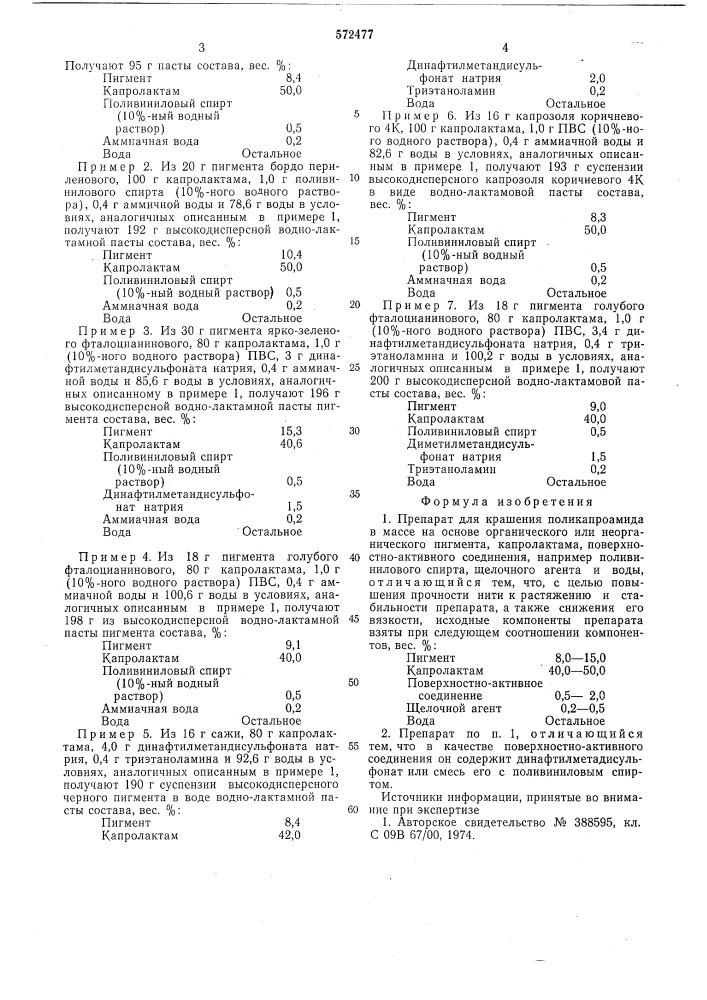 Препарат для крашения поликапроамида в массе (патент 572477)