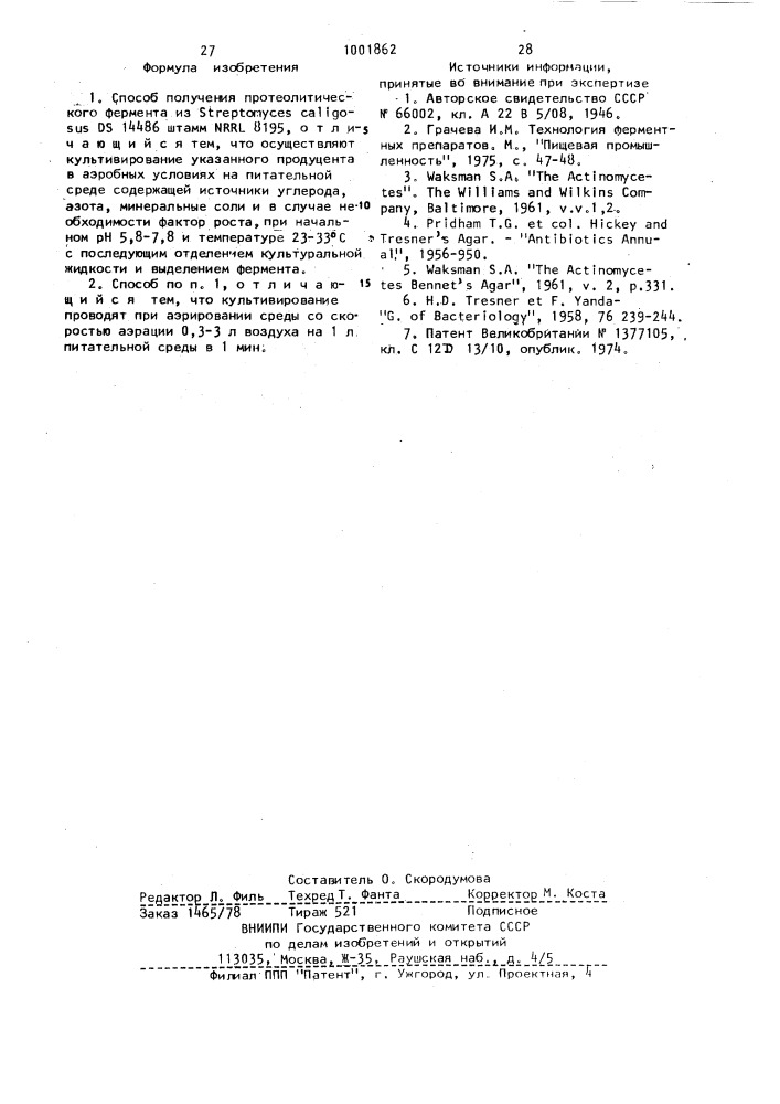 Способ получения протеолитического фермента из sтrертомyсеs caligosus ds 14486 штамм nrrl 8195 (патент 1001862)