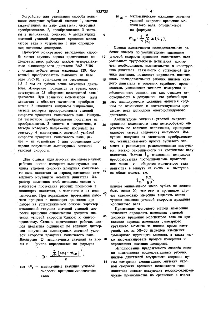 Способ испытания двигателя внутреннего сгорания (патент 935735)