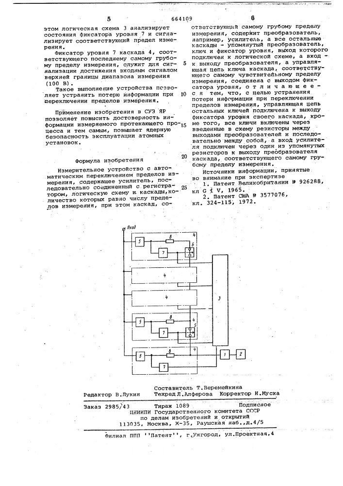 Измерительное устройство с автоматическим переключением пределов измерения (патент 664109)